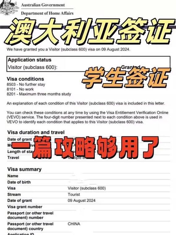 澳洲学生签证immiaccount
