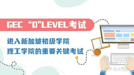 新加坡Olevel英文考试