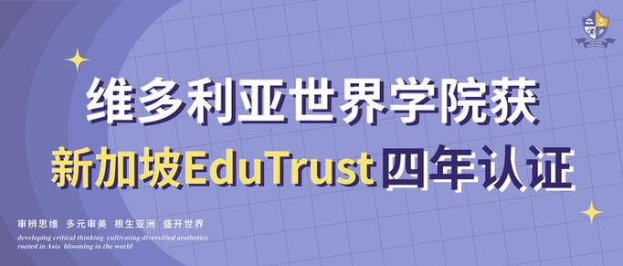 新加坡edutrust查询