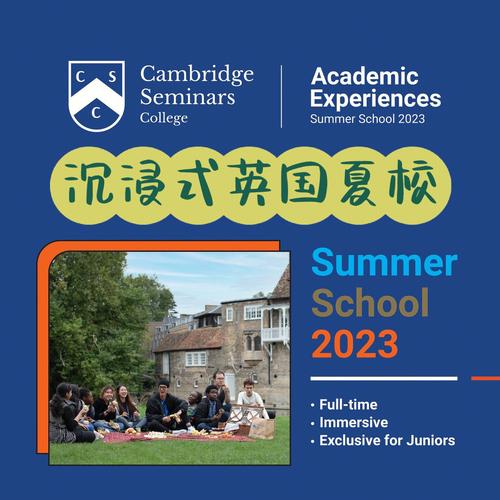 澳洲summer school详解