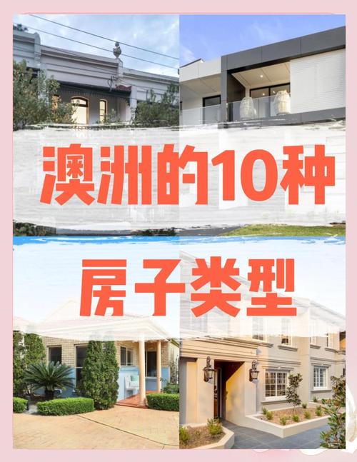 澳洲house和townhouse