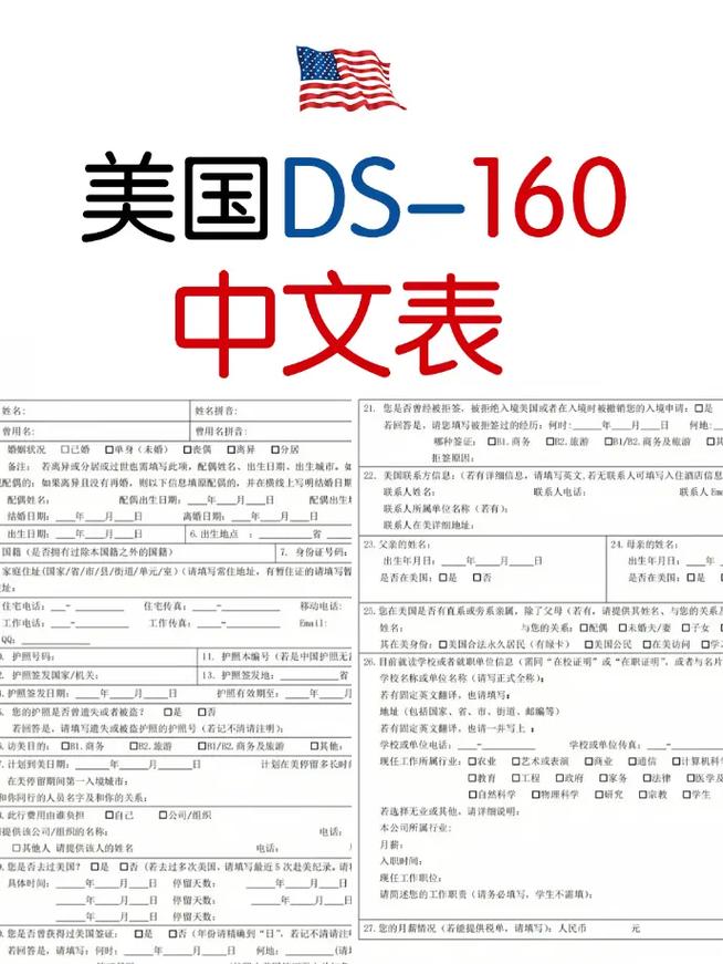 如何填写美国签证ds160表格
