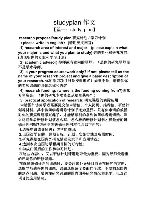 美国签证 study plan