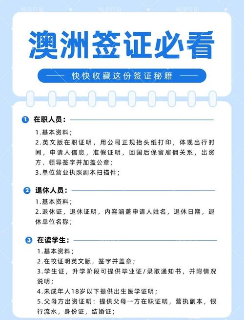 澳洲学生签证需要什么材料和条件