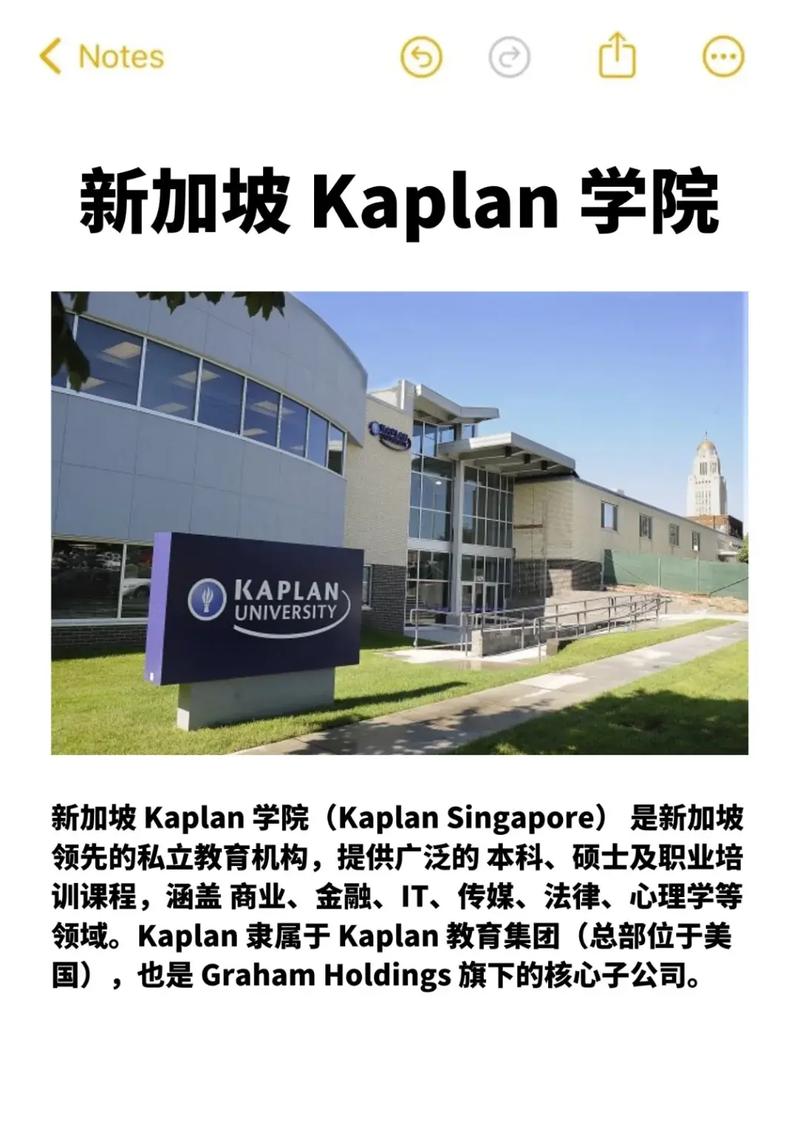 新加坡kaplan大学学历