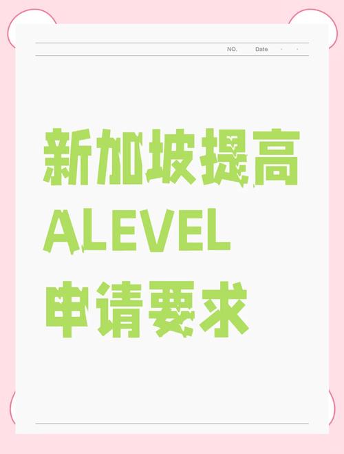alevel申请新加坡大学