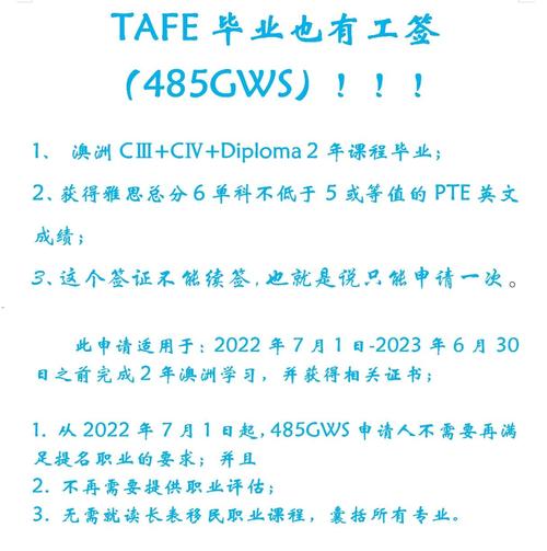 澳大利亚462签证转tafe