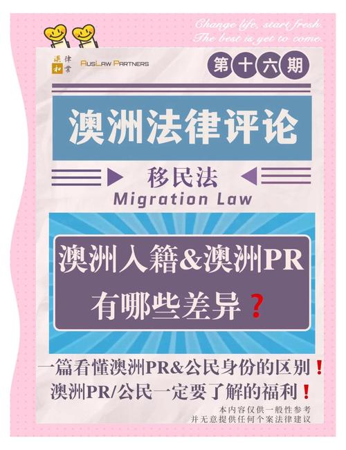 新西兰公民和新西兰pr的区别