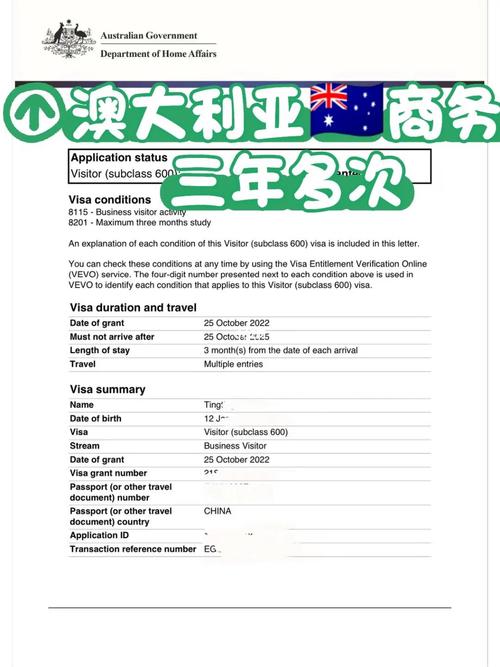 澳大利亚商务签证需要什么材料