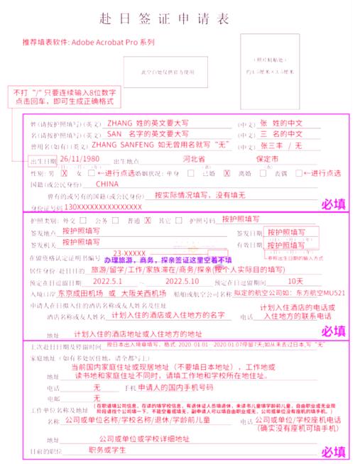 日本国旅游签证申请信息表范本