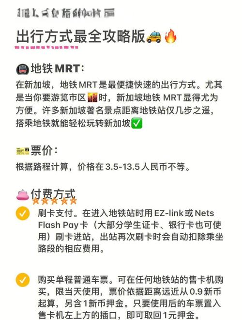 新加坡机场到市区地铁多少钱