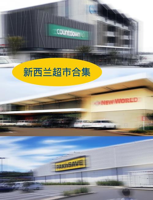 新西兰超市countdown