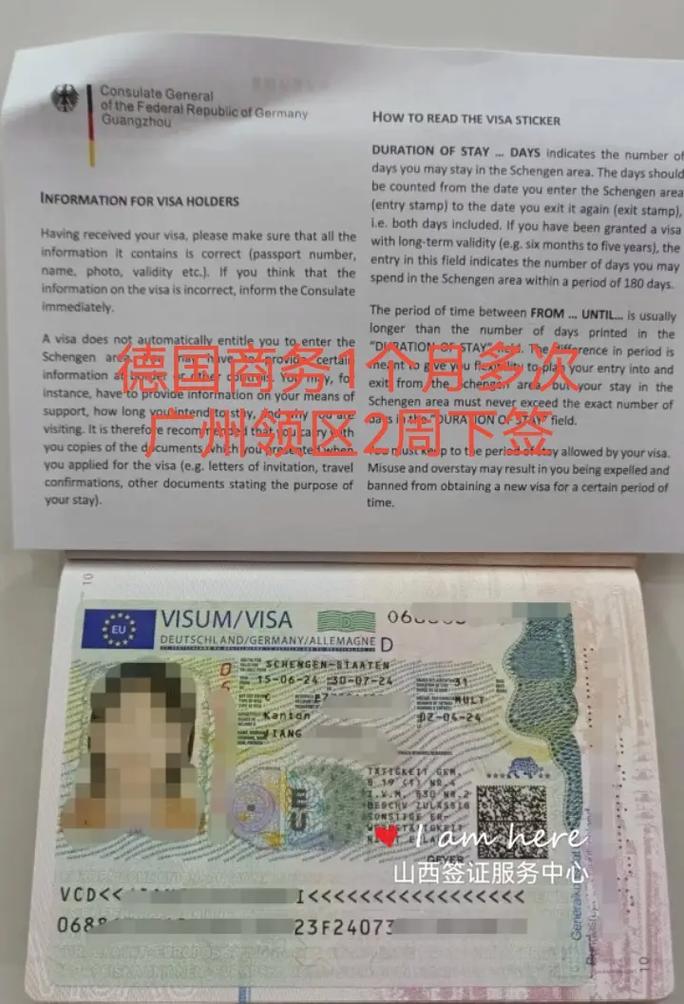 德国签证 reference