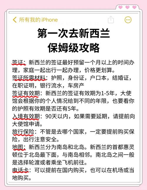 新西兰旅游签证最长时间是多少