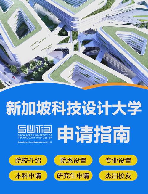 新加坡科技设计大学申请条件