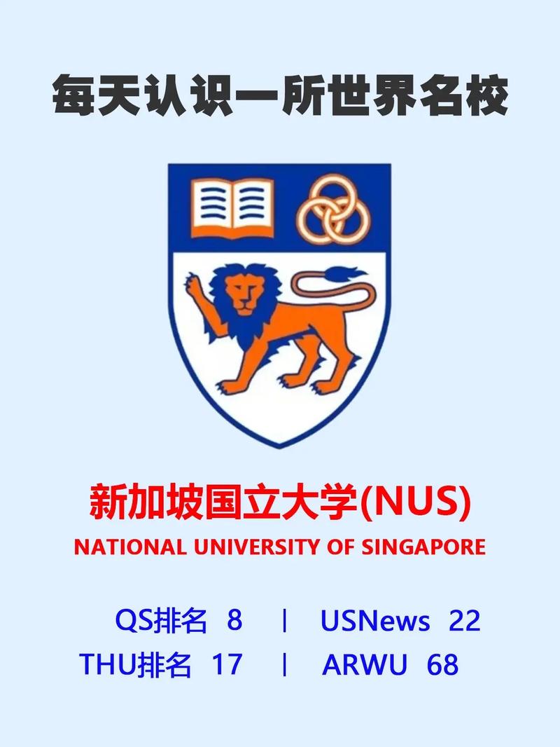 新加坡国立大学亚洲排名第几
