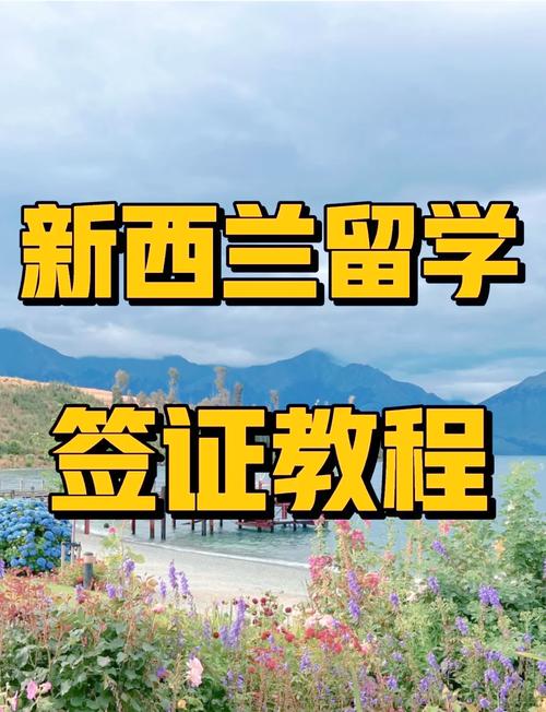 新西兰留学怎么才能拿到pr