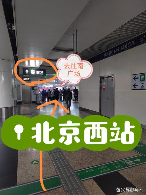 北京西站到英国签证中心怎么走