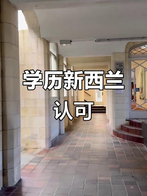 新西兰PGD学历国际认证吗