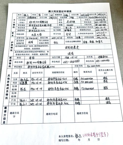如何填写澳洲申请改护照929表格