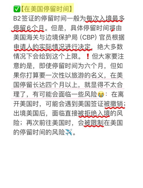 美国b2签证可以在美停留时间