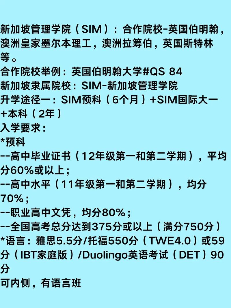 新加坡管理大学本科申请条件