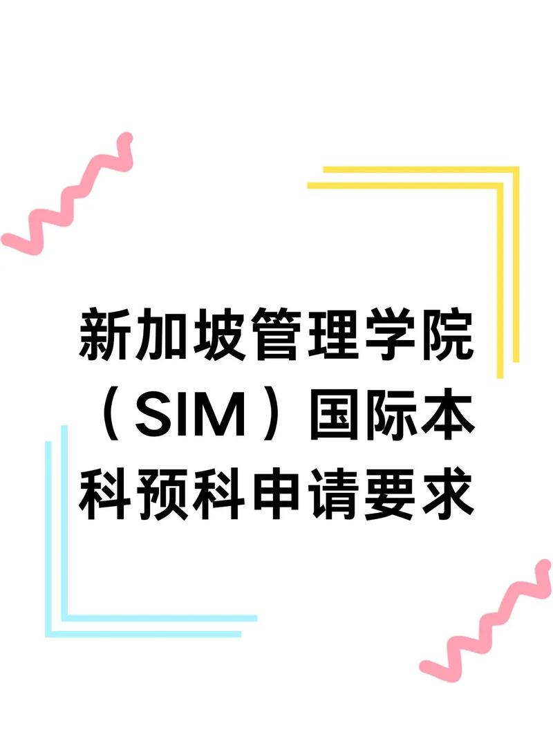 新加坡管理大学本科申请条件