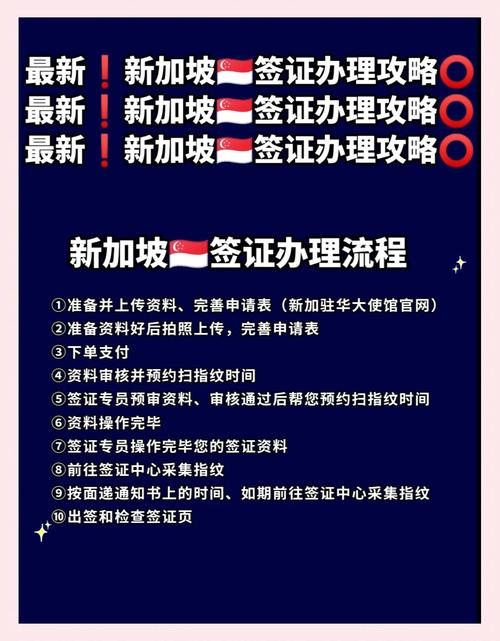 新加坡签证怎么办理在哪里办
