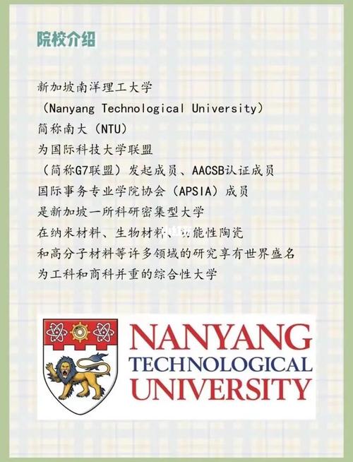 新加坡南洋理工大学 研究生