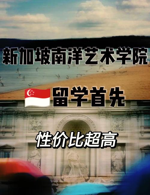 新加坡南洋艺术学院世界排名