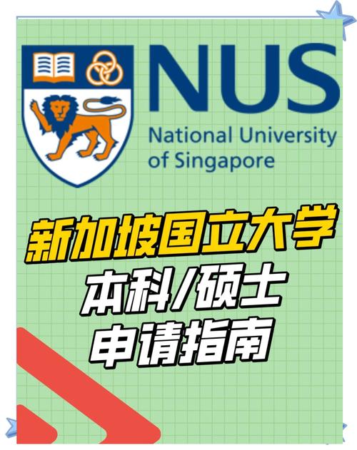 新加坡国立大学硕士申请条件