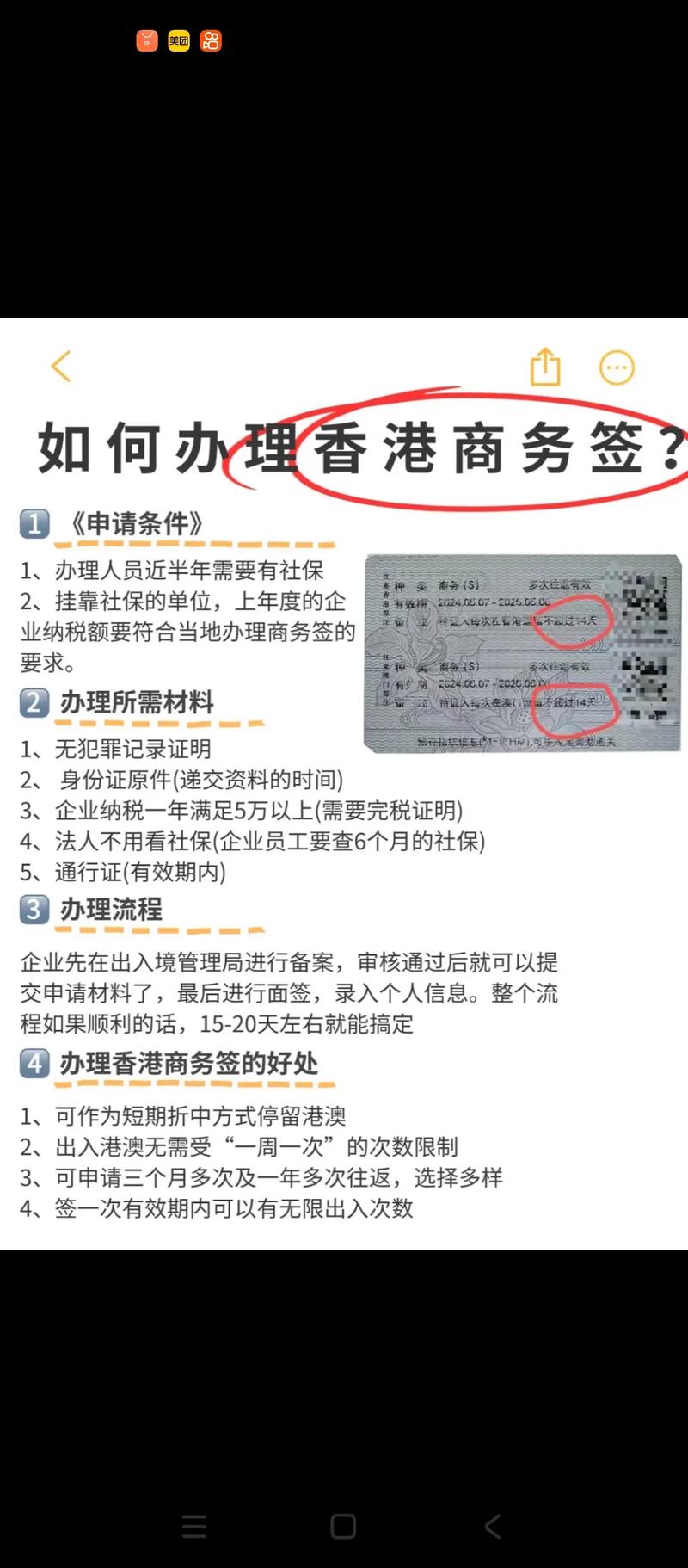 办理港澳商务签证需要什么材料