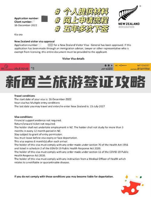 新西兰旅游签证最长时间是多少