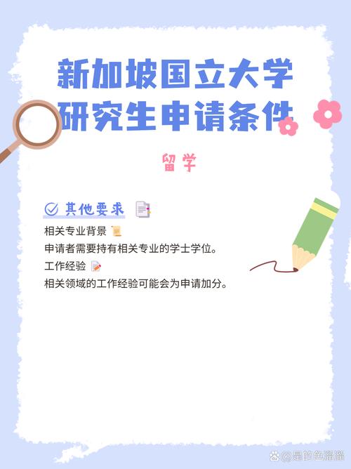 新加坡国立大学申请研究生