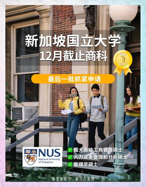 新加坡国立大学申请研究生