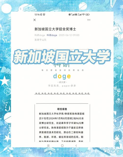 新加坡国立大学phd全奖