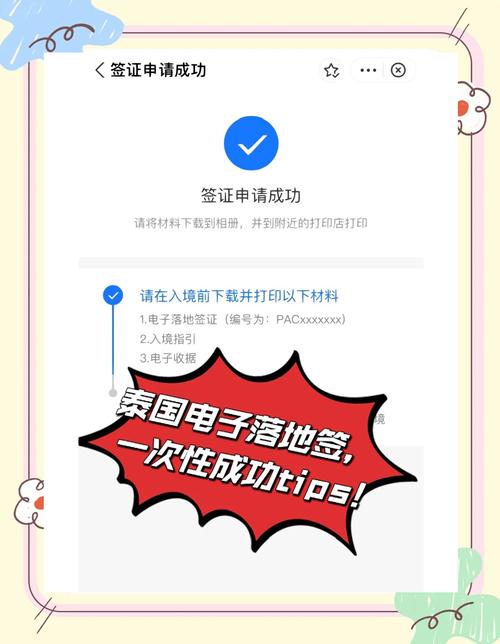 泰国落地签证办理流程2025