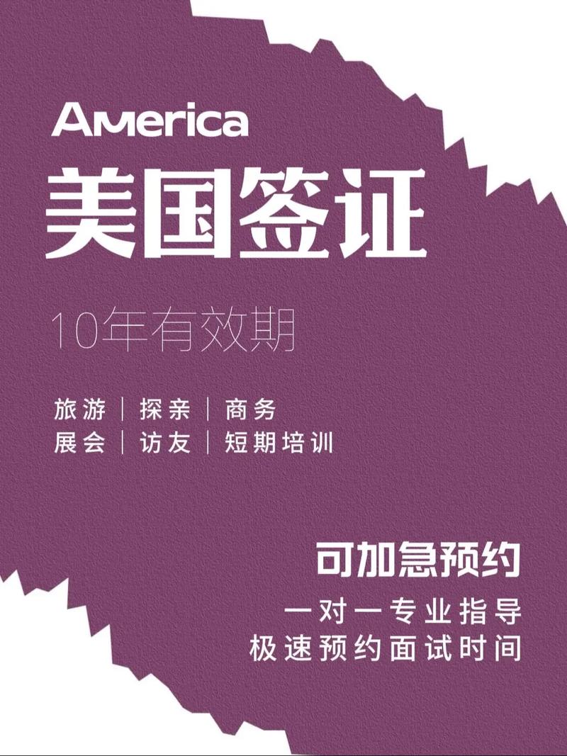 美国商务签证和旅游签证的区别