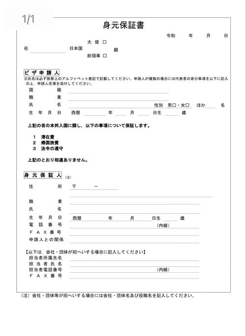 办理日本探亲签证需要什么材料