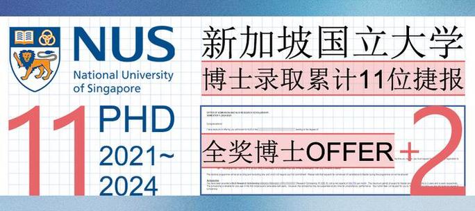 新加坡国立大学phd待遇