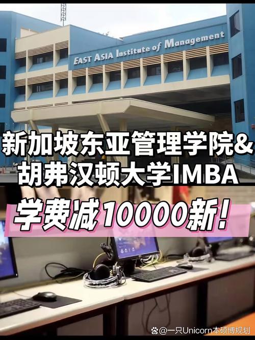 新加坡东亚管理学院怎么样