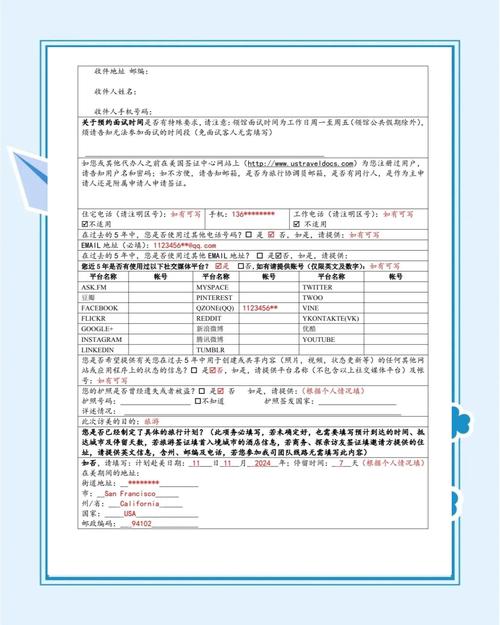 ds160非移民签证申请表