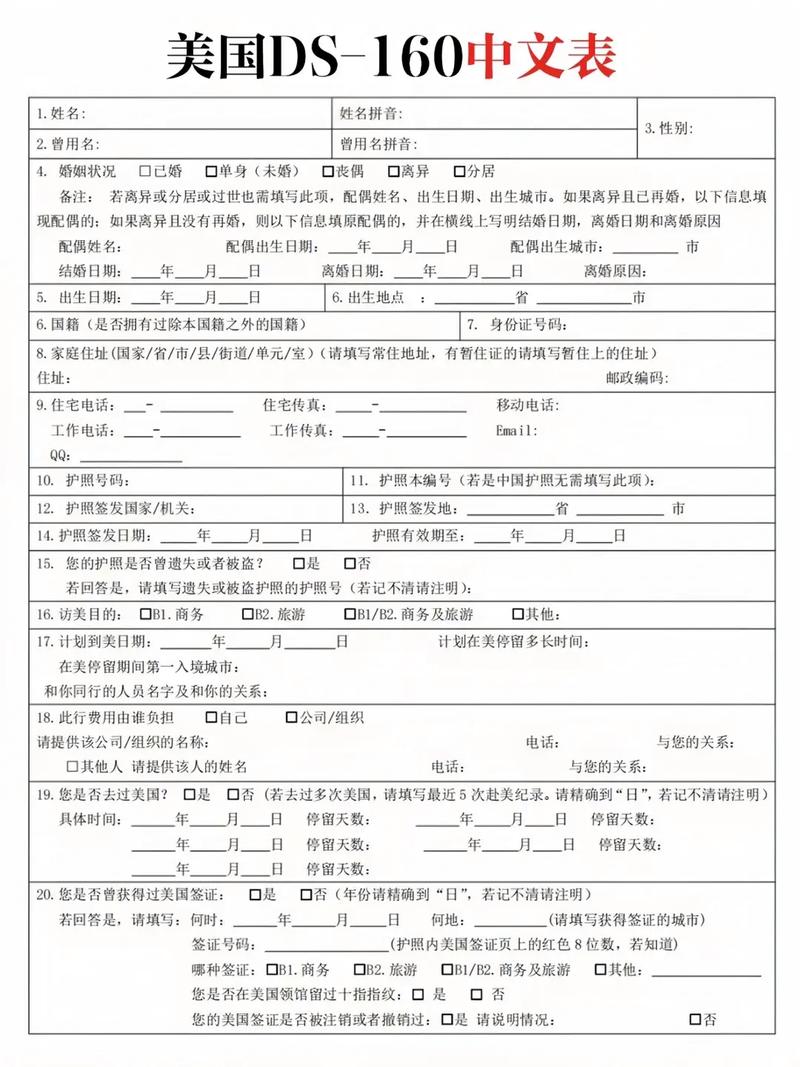 ds160非移民签证申请表