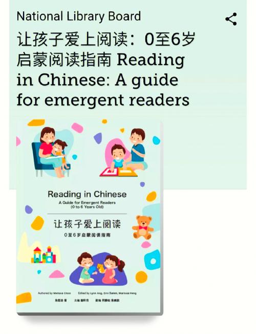 新加坡 婴幼儿阅读推广