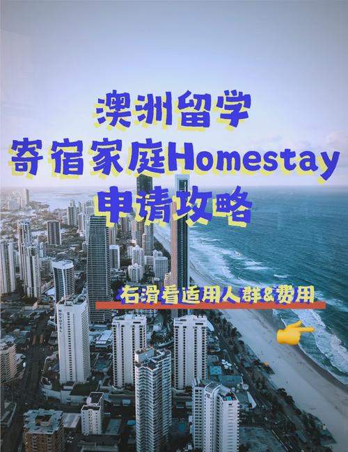澳洲 homestay 要带啥