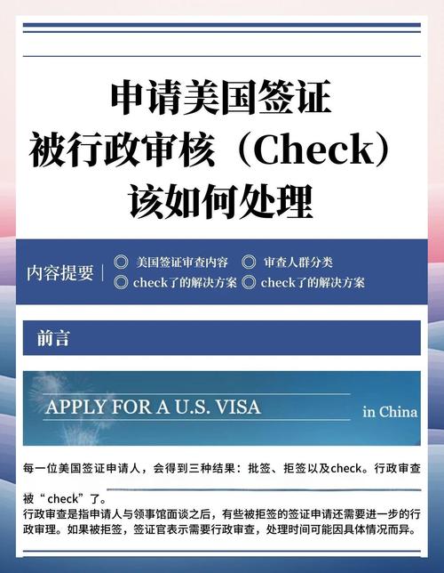 美国签证 check 时间