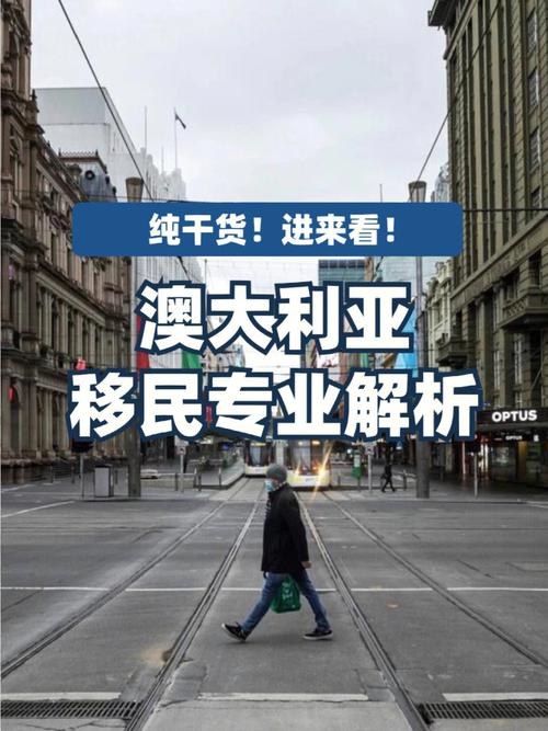 澳洲 marketing 移民