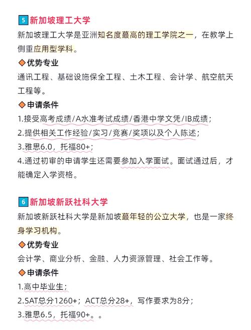 新加坡政府中学申请条件