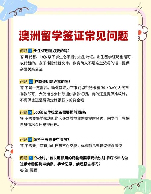 澳洲学生签证需要什么材料和条件