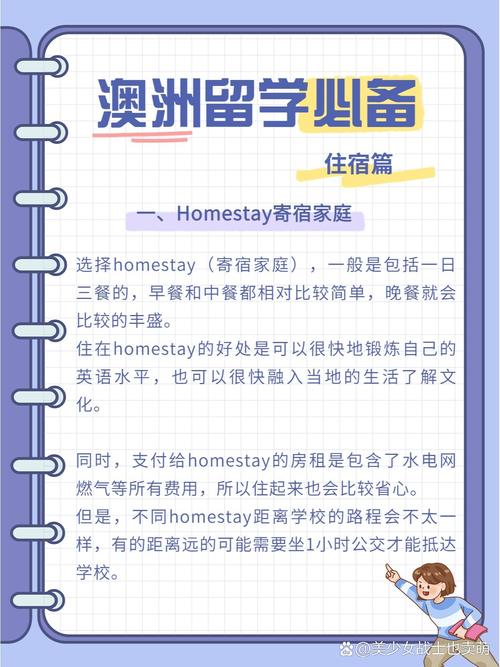 澳洲留学不是homestay